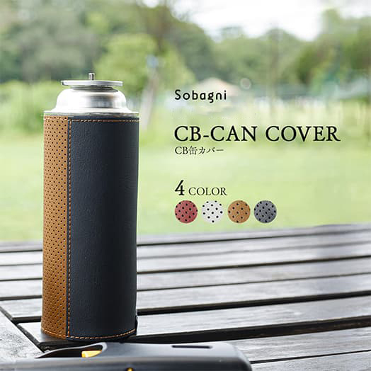 キャンプ CB缶 カバー おしゃれ 冬キャン