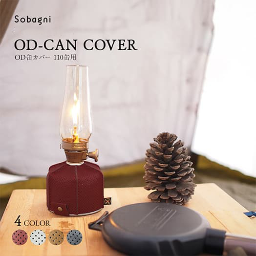 キャンプ OD缶 カバー おしゃれ 冬キャン
