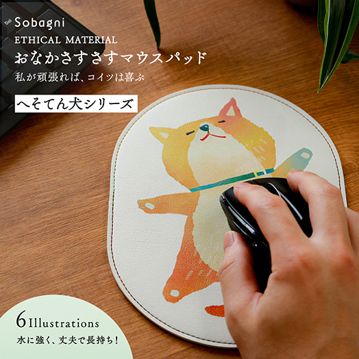 おなかさすさす マウスパッド 犬 猫 イクタケマコト