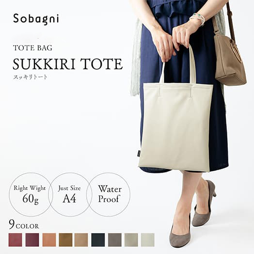 スッキリトート サブバッグ 軽量 撥水 パーティー お受験