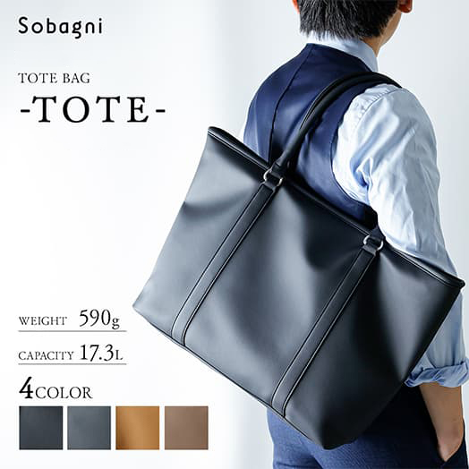 ビジネスバッグ TOTE 撥水 軽量