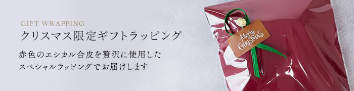 クリスマスラッピングはこちら