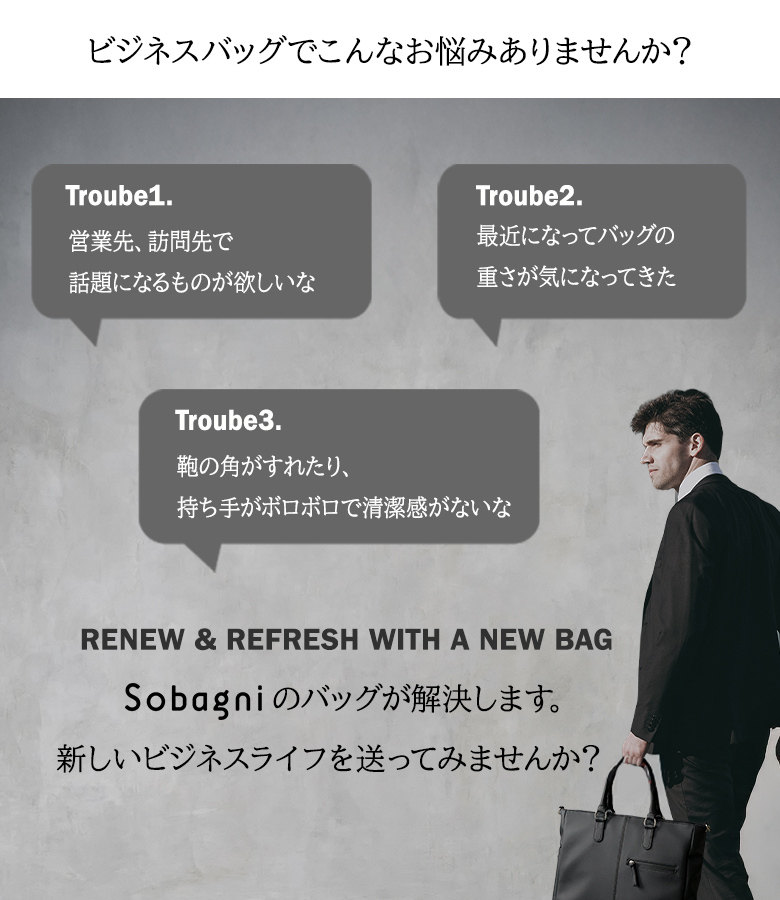 ビジネスバッグでこんなお悩みありませんか？