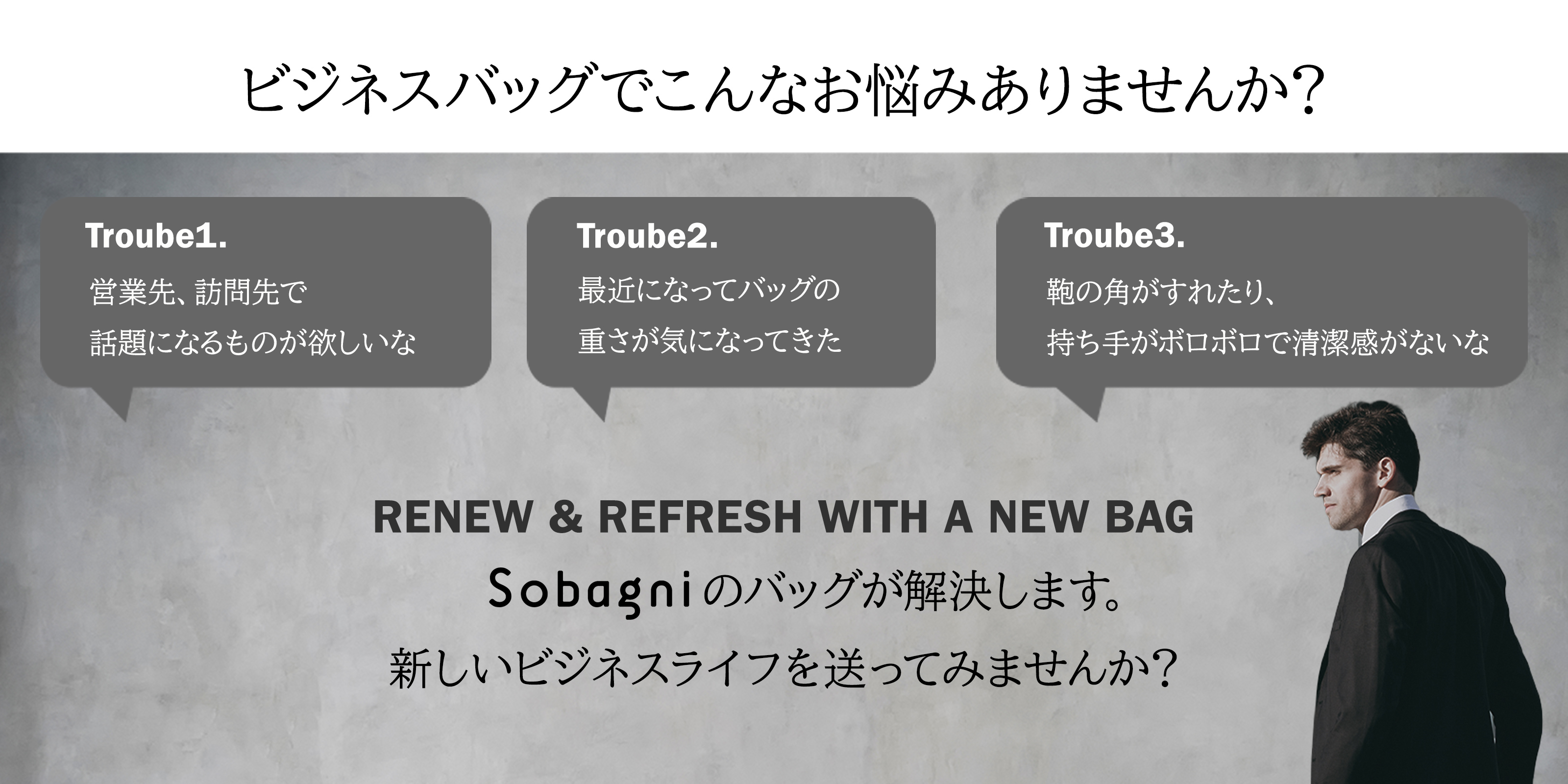 ビジネスバッグでこんなお悩みありませんか？