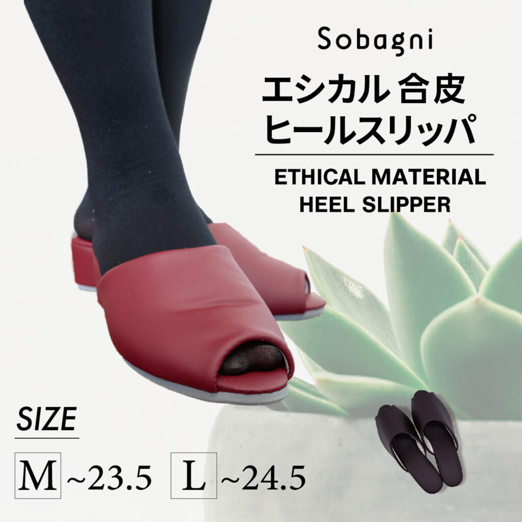 ヒールスリッパ