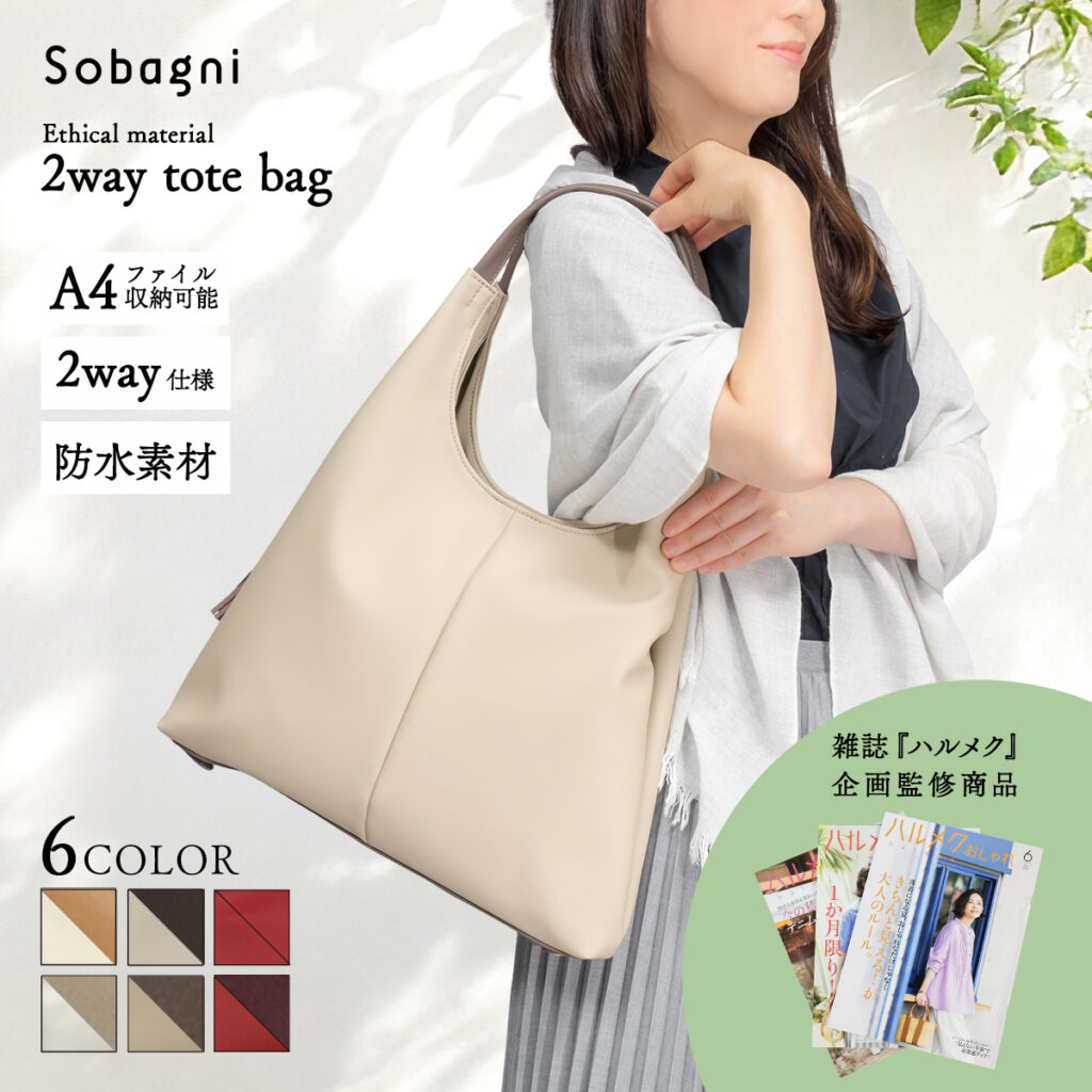 2wayトートバッグ