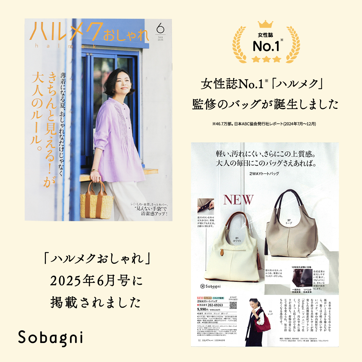 「ハルメクおしゃれ」2025年6月号に掲載されました