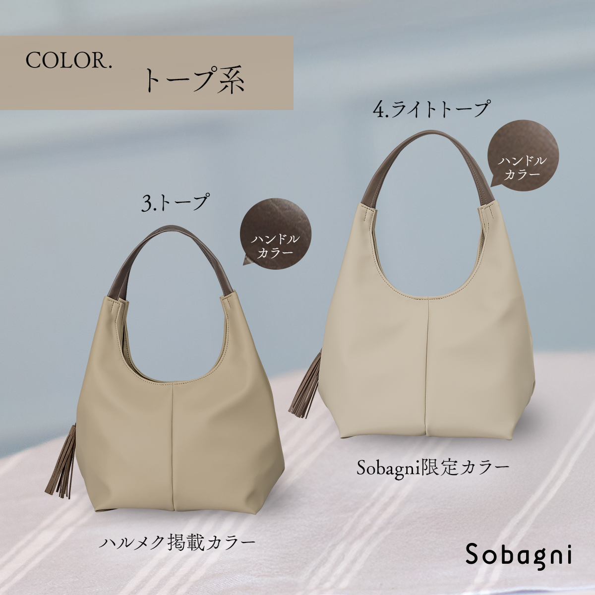 トープ系