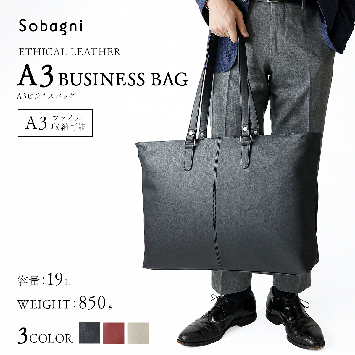 ソバニ公式A3ビジネスバッグ