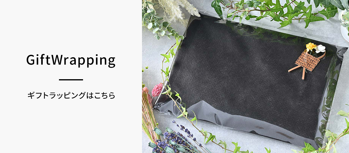 ラッピングを承ります