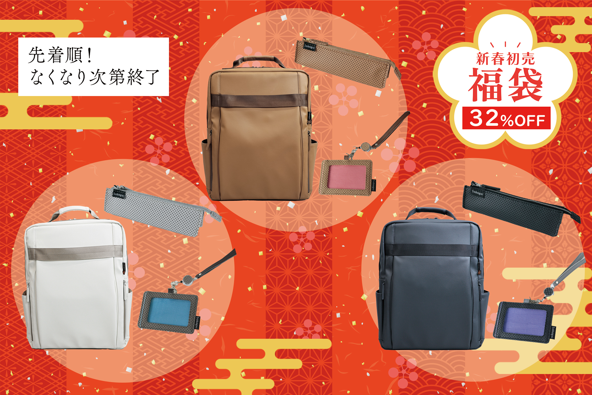 福袋 32%OFF！バックパック BackPack194 01または02と、パンチングペンケース、IDカードケースが入っています。色は、白、黒、ブラウンが選べます。