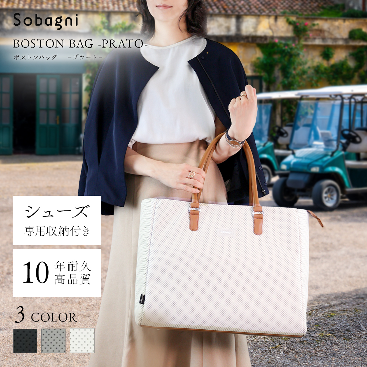 ボストンバッグ prato