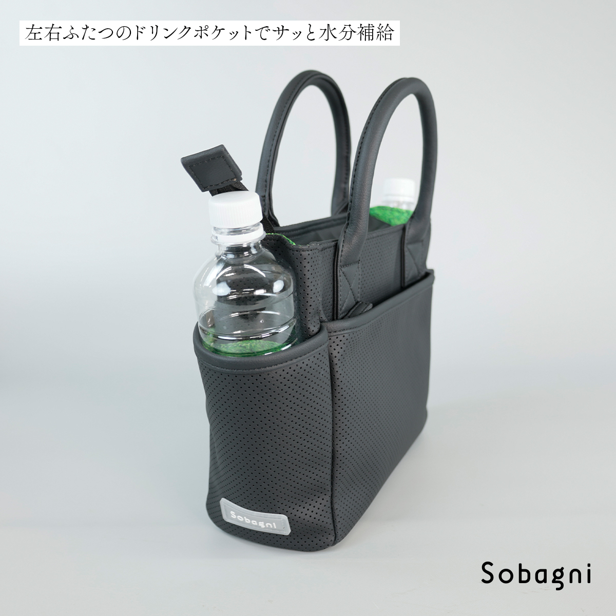 ドリンクが2本収まる左右のポケット