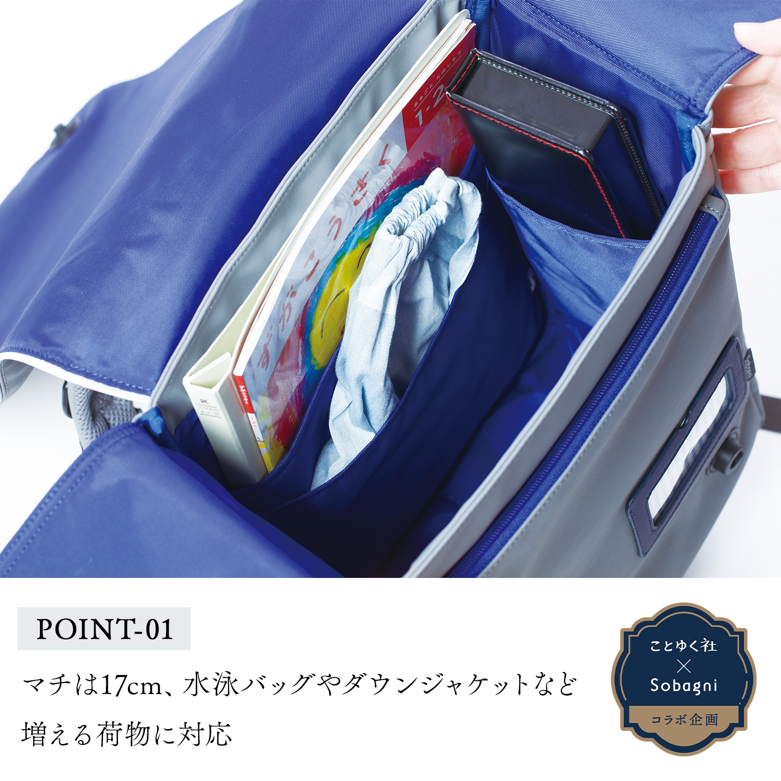 マチは17cm、水泳バッグやダウンジャケットなど増える荷物に対応