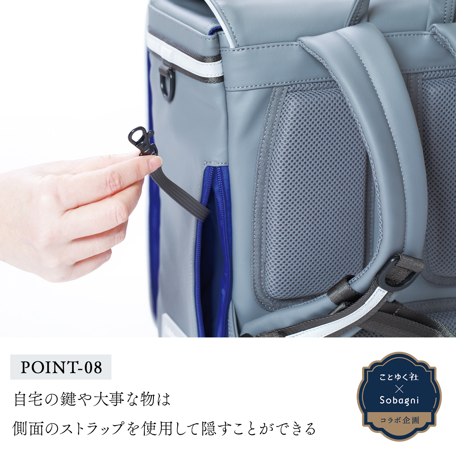 自宅の鍵や大事な物は側面のストラップを使用して隠すことができる