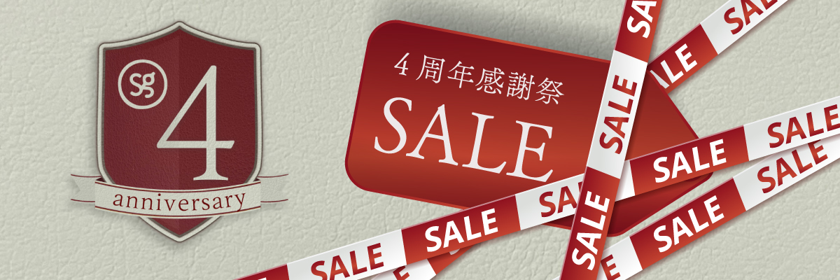 4周年記念セール