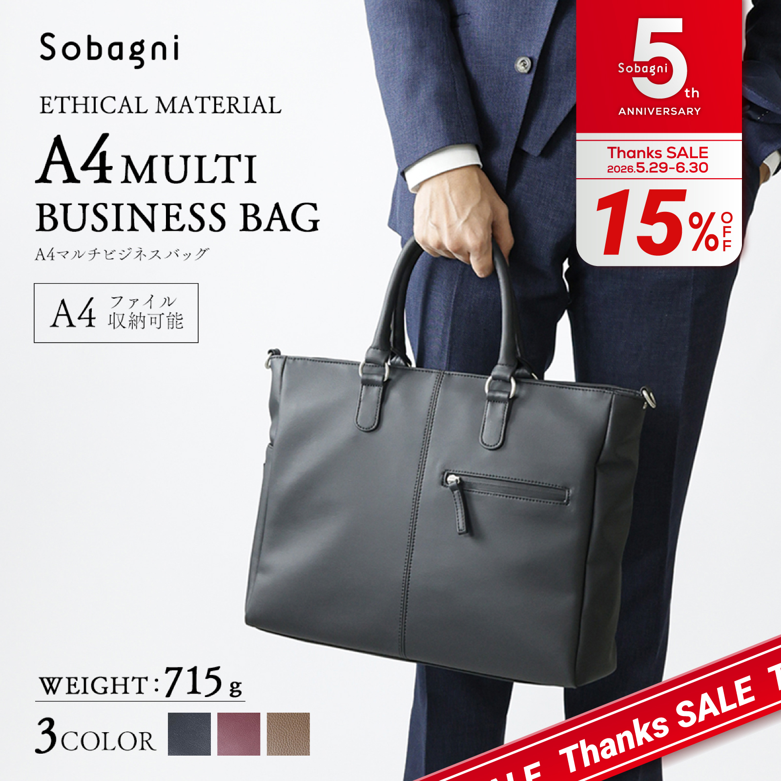 Sobagni公式 A4マルチビジネスバッグ