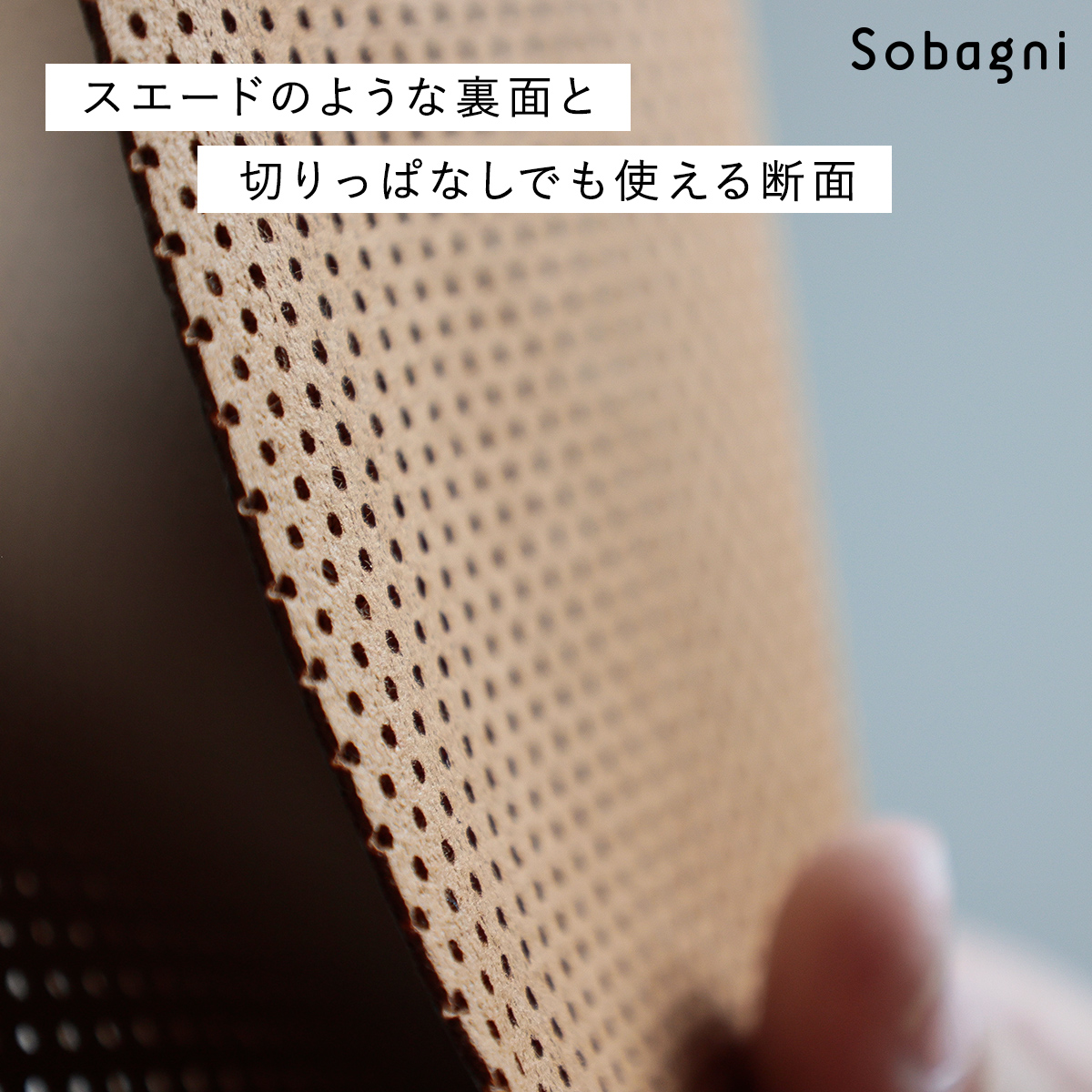 ソバニ公式 パンチングエシカルレザー【30センチより10センチ単位で購入可能】