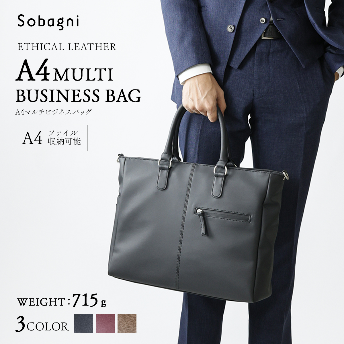 ソバニ公式 A4マルチビジネスバッグ ビジネストート