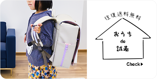 おうちで試着