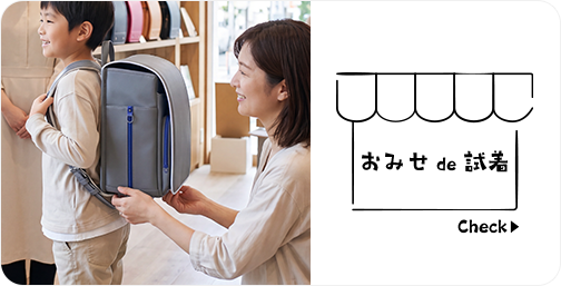 おみせで試着
