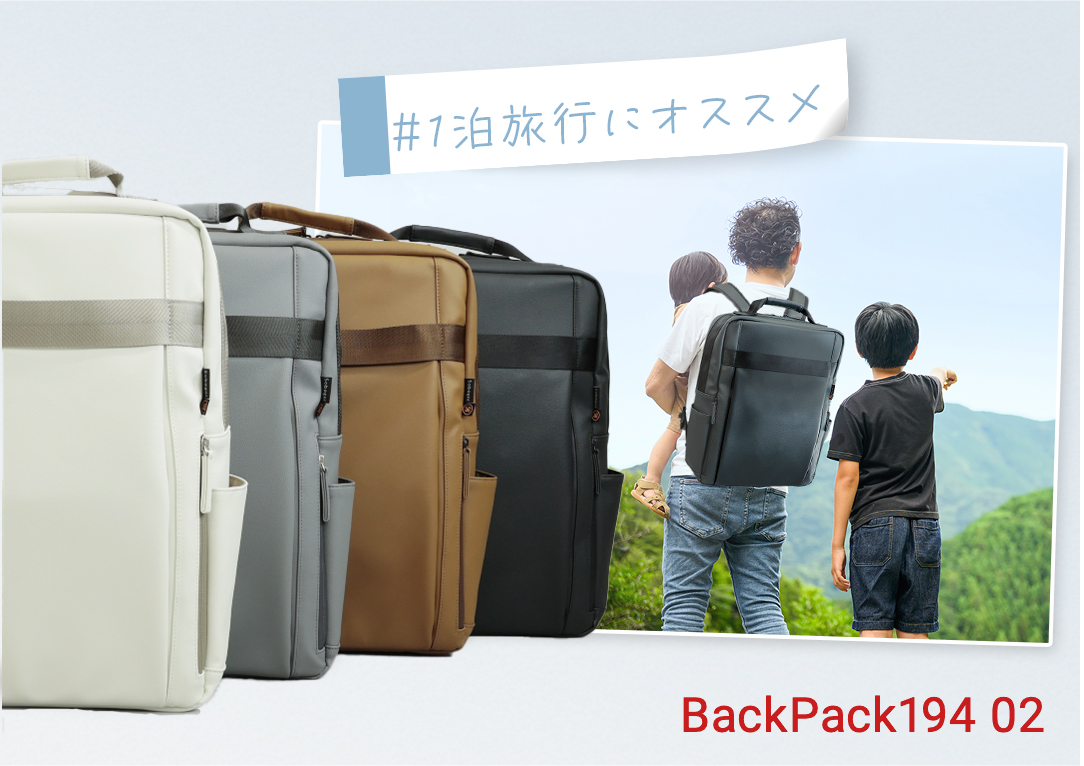 1泊旅行にオススメ BackPack 194 02
