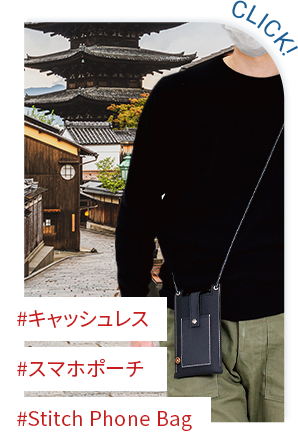 キャッシュレス スマホポーチ