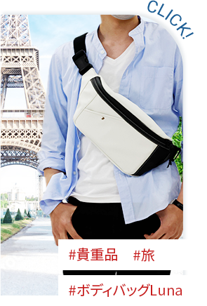貴重品 旅